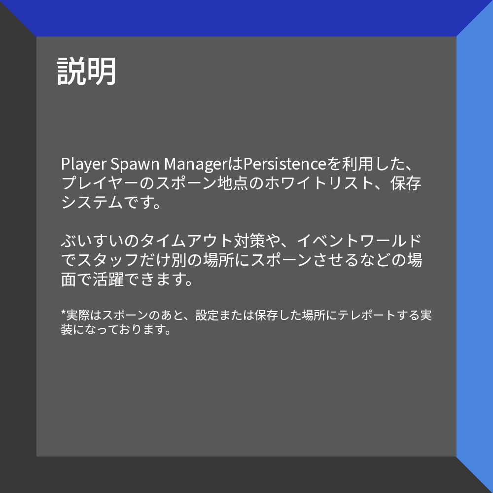 [無料あり] Player Spawn Manager プレイヤーのスポーン地点のホワイトリスト、保存システム - Studio Saphir ...