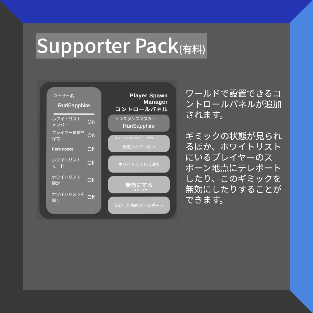 [無料あり] Player Spawn Manager プレイヤーのスポーン地点のホワイトリスト、保存システム - Studio Saphir ...