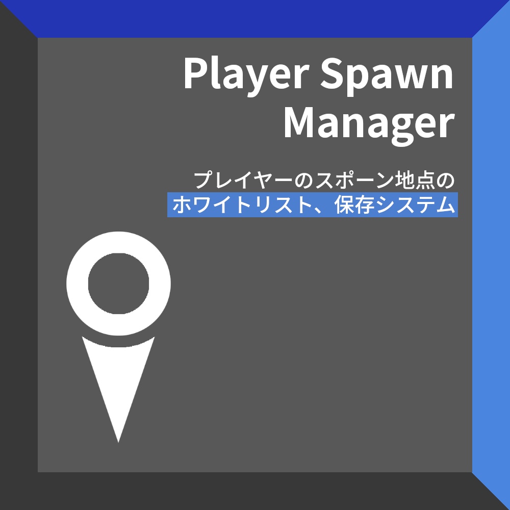 [無料あり] Player Spawn Manager プレイヤーのスポーン地点のホワイトリスト、保存システム