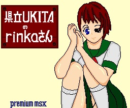 ＭＳＸ画像の「県立ＵＫＩTAのrinkaさん」