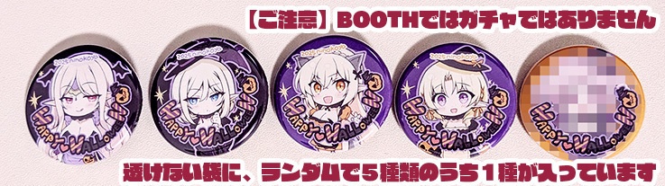 にのこや2025HappyHalloween缶バッチ(ランダム商品)