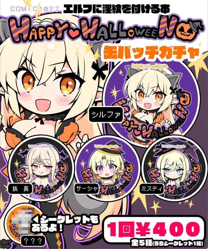 にのこや2025HappyHalloween缶バッチ(ランダム商品)