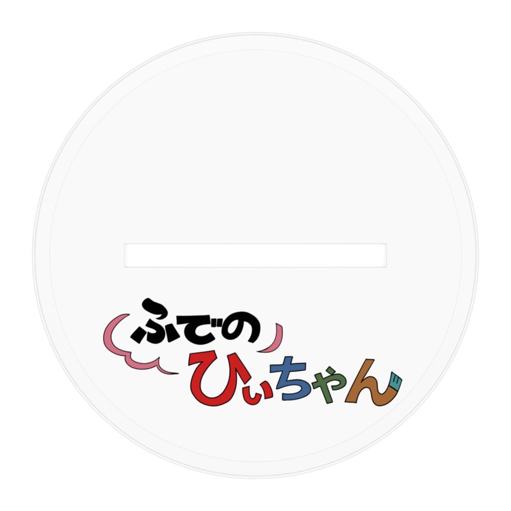 【ふでのひぃちゃん】めんそうふで アクリルフィギュア
