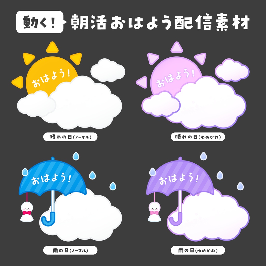 【無料素材】朝活配信に使える動くプレート素材 