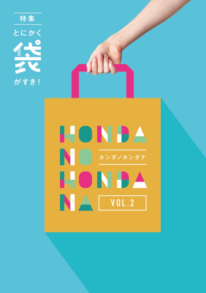 HONDA NO HONDANA ホンダノホンダナ VOL.2