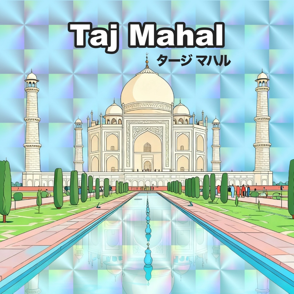 【世界遺産】タージ・マハル 48mmホログラムシール