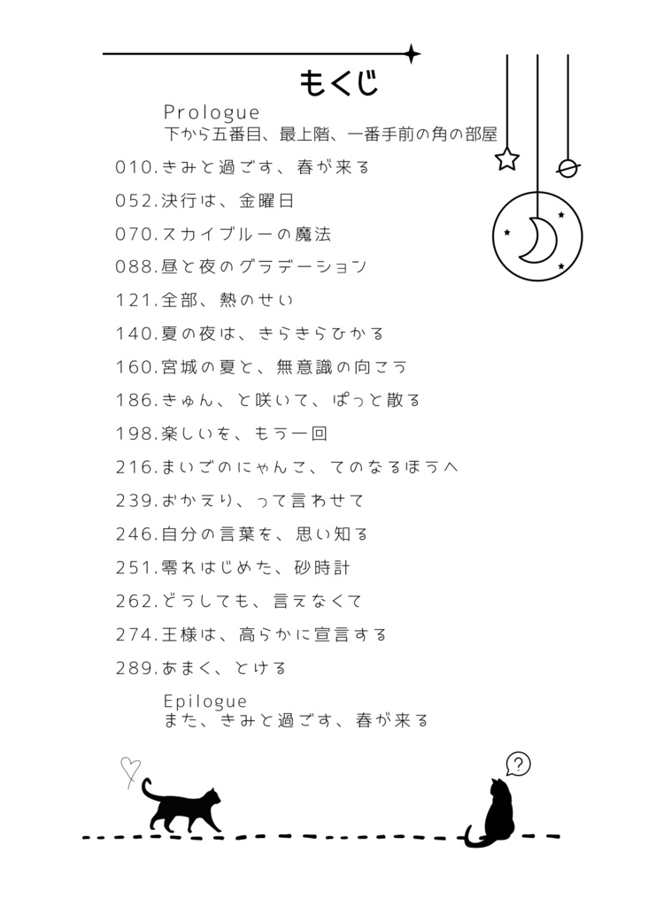 まいごのねこさん、あんたのうちはここですよ(ルームシェア本)