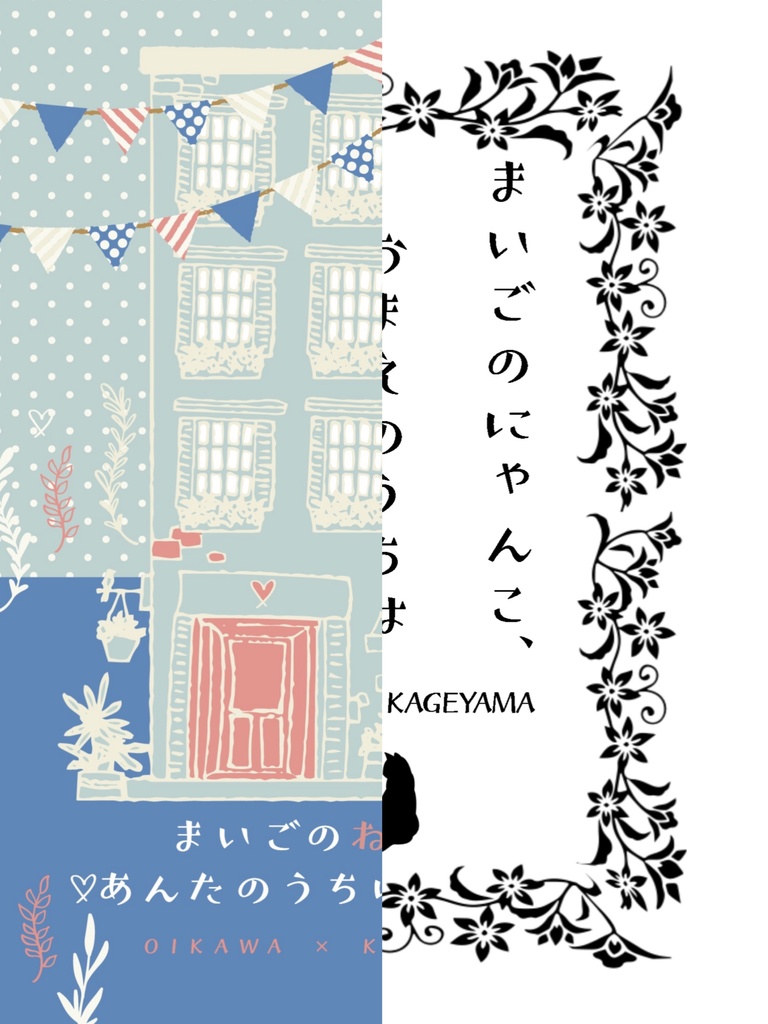 ジュンブラ新刊2冊セット