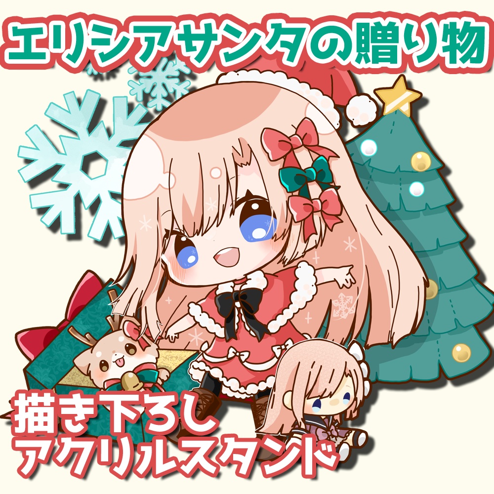 サンタエリシアからの贈り物2022