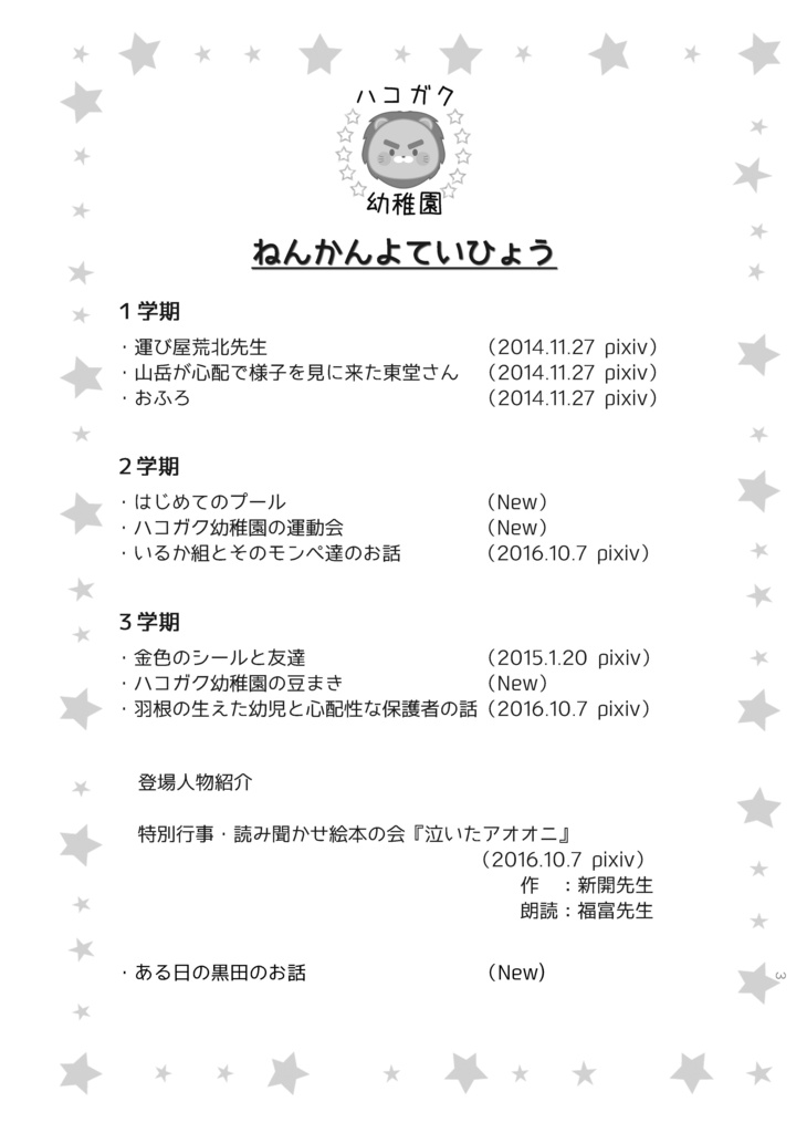 『ある日羽根のある幼児を拾った東堂さんのお話』