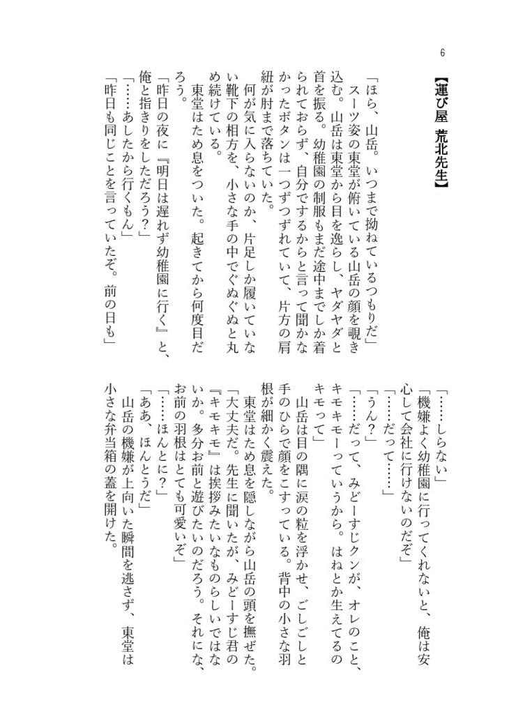 『ある日羽根のある幼児を拾った東堂さんのお話』