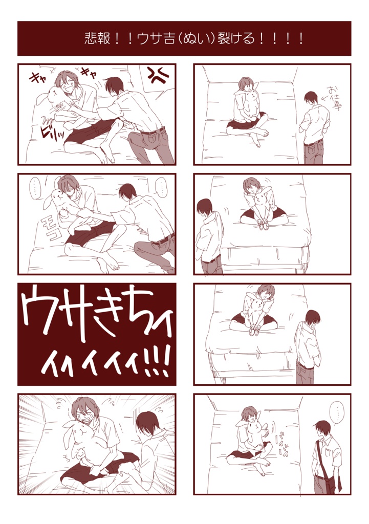 天井裏からのぞき見した新荒