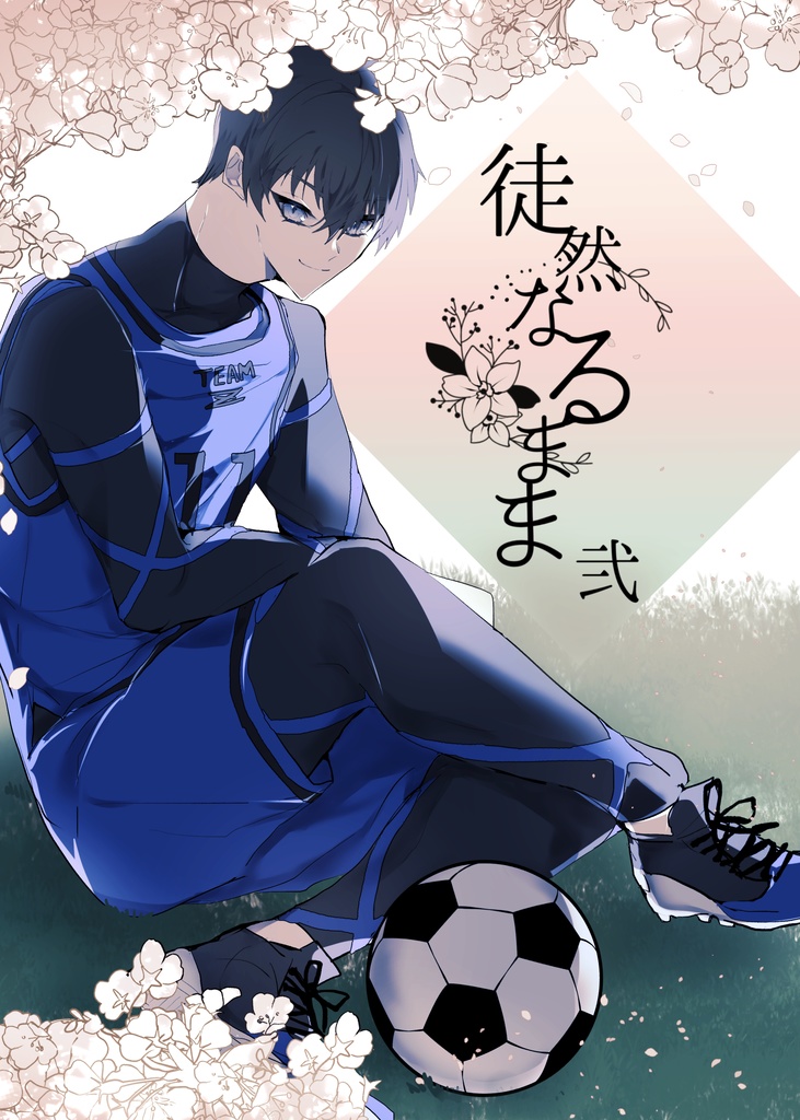 徒然なるまま弐