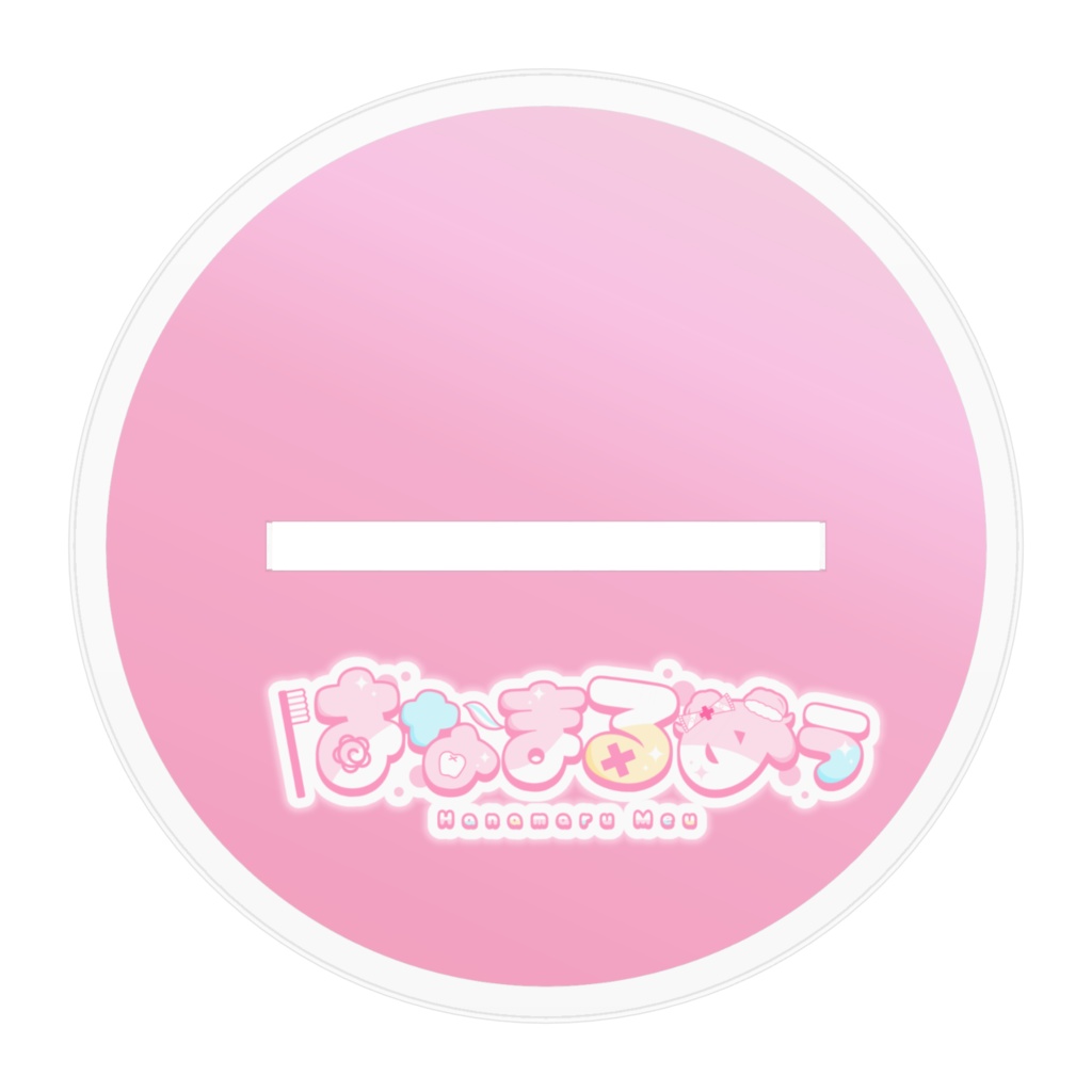 はなまるめぅ立ち絵アクリルスタンド