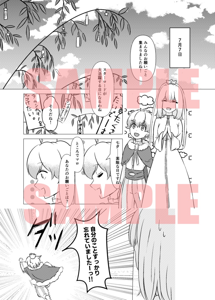 【オルスタ26 新刊】Starry Bridge