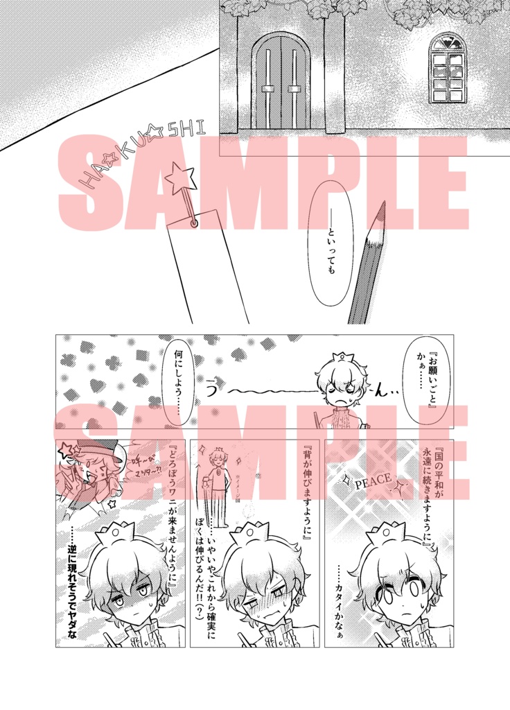 【オルスタ26 新刊】Starry Bridge