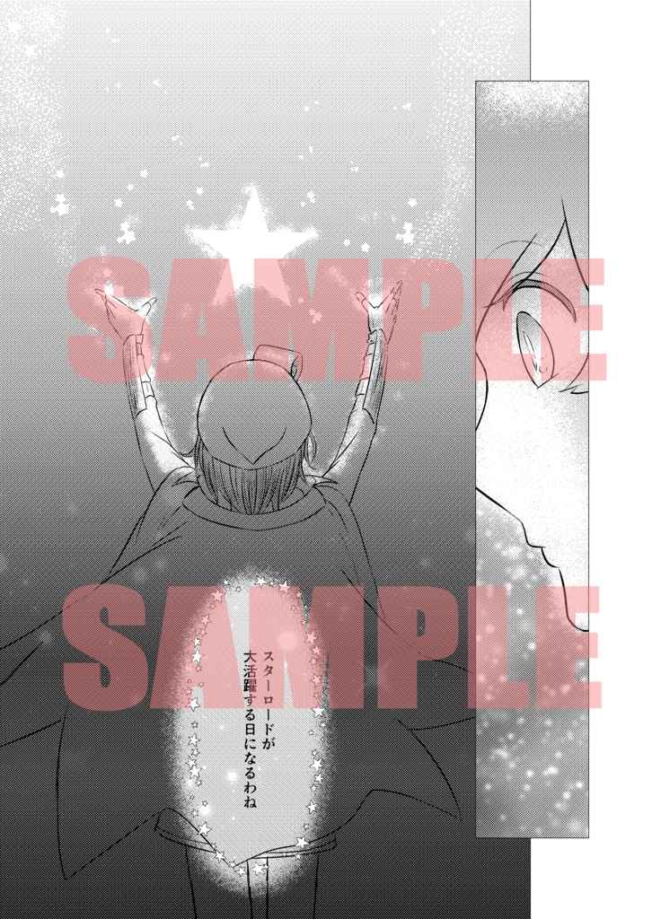 【オルスタ26 新刊】Starry Bridge