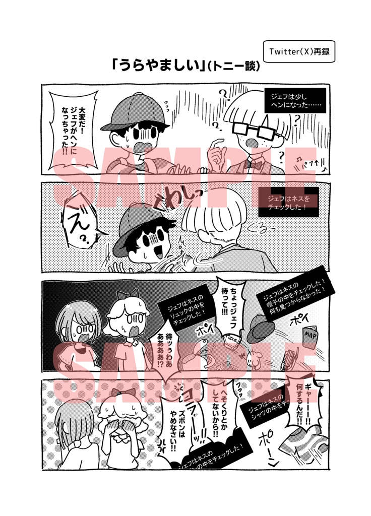 【オルスタ26 新刊】『まざーーーーーーっ!!』