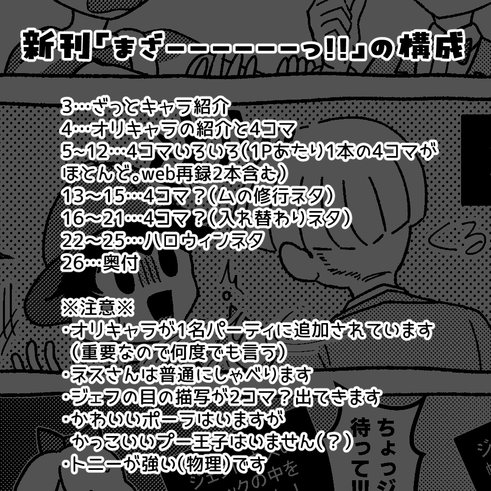 【オルスタ26 新刊】『まざーーーーーーっ!!』