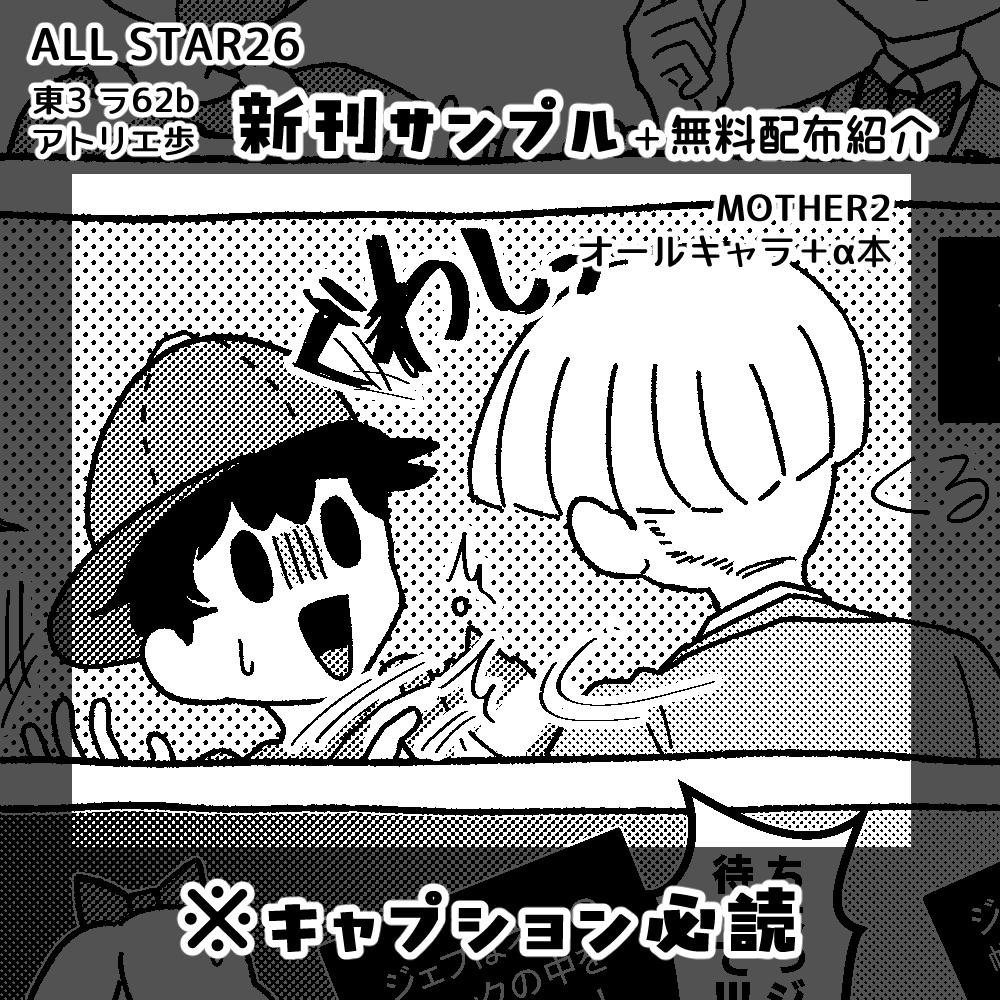 【オルスタ26 新刊】『まざーーーーーーっ!!』