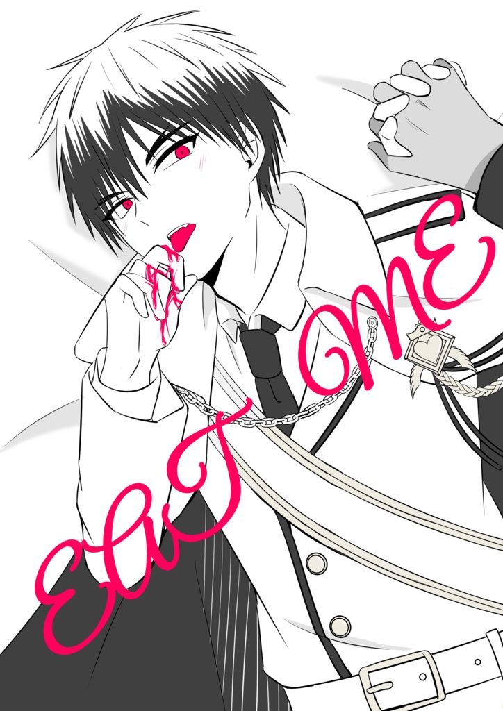 【青火】EAT ME