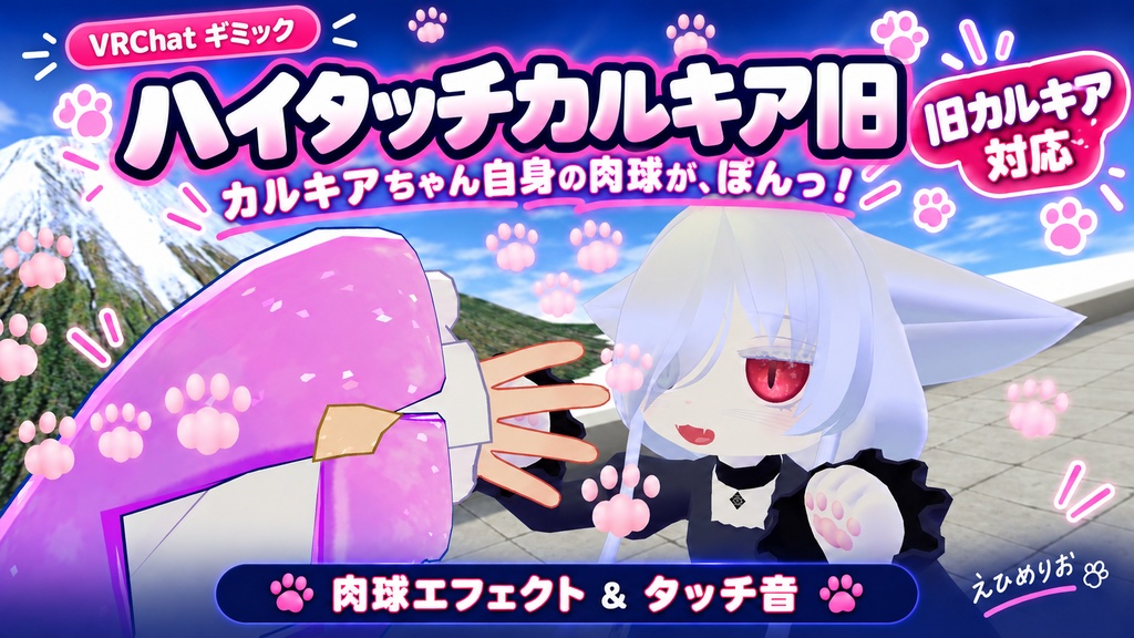 ハイタッチカルキア旧