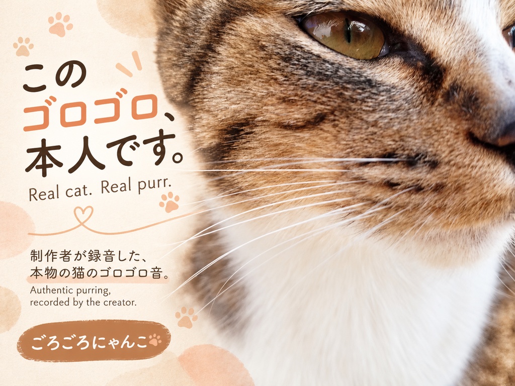 【VRChat・PC向け】ごろごろにゃんこ|本物の猫のゴロゴロ音・Modular Avatar対応