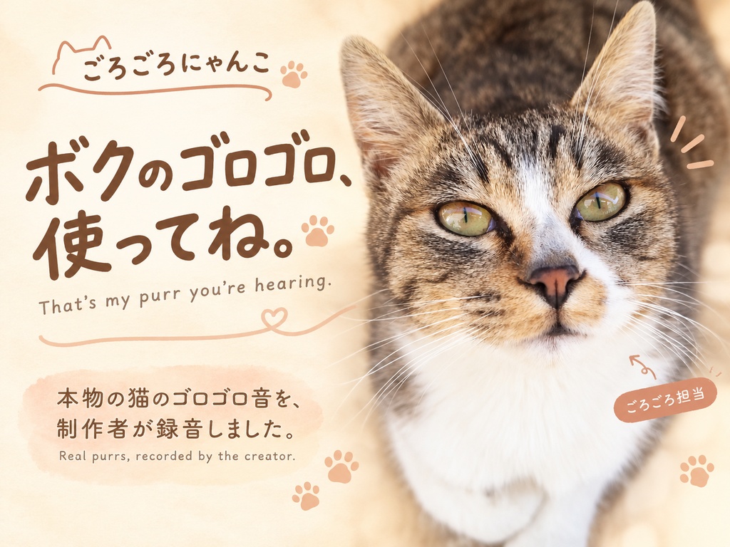 【VRChat・PC向け】ごろごろにゃんこ|本物の猫のゴロゴロ音・Modular Avatar対応