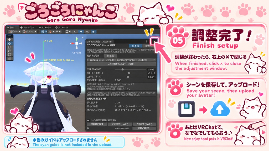 【VRChat・PC向け】ごろごろにゃんこ|本物の猫のゴロゴロ音・Modular Avatar対応