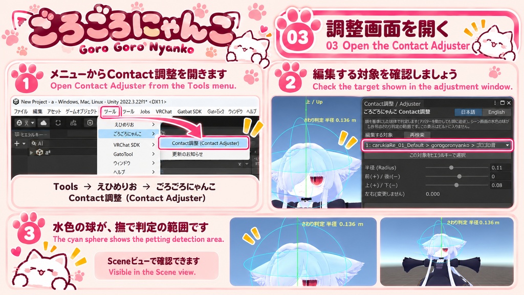 【VRChat・PC向け】ごろごろにゃんこ|本物の猫のゴロゴロ音・Modular Avatar対応