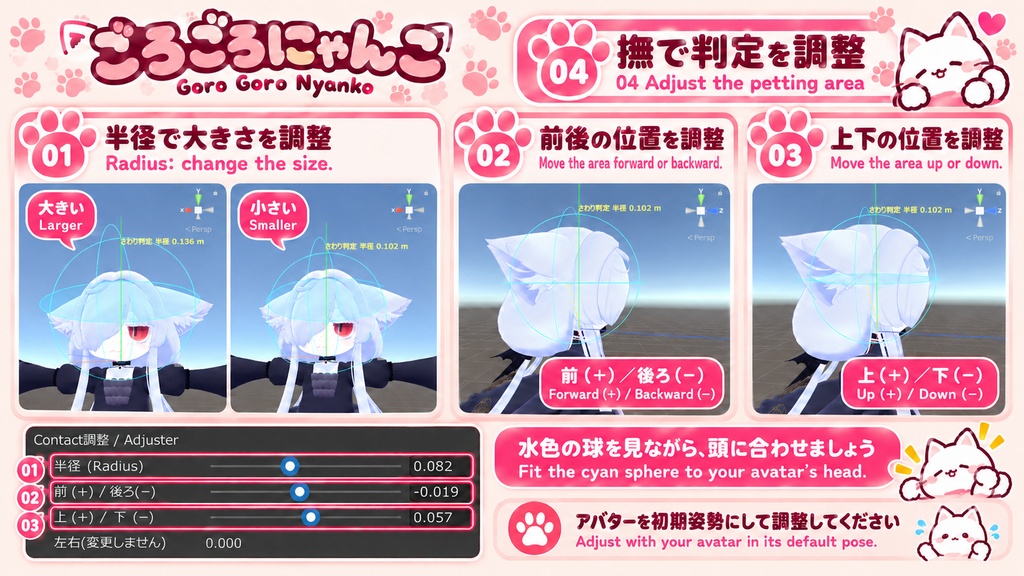 【VRChat・PC向け】ごろごろにゃんこ|本物の猫のゴロゴロ音・Modular Avatar対応