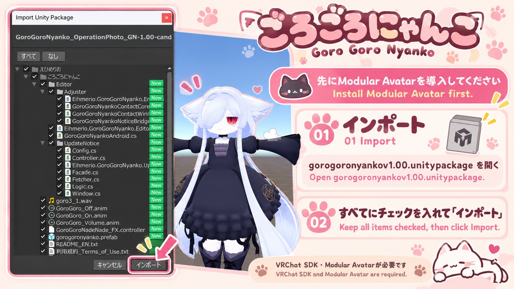 【VRChat・PC向け】ごろごろにゃんこ|本物の猫のゴロゴロ音・Modular Avatar対応