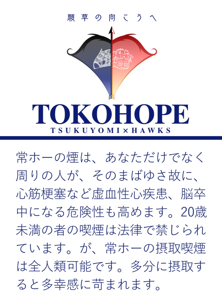 【常ホー】願草の向こうへ