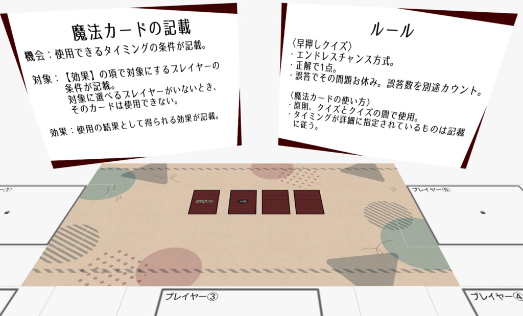 魔法カードが使える早押しクイズ