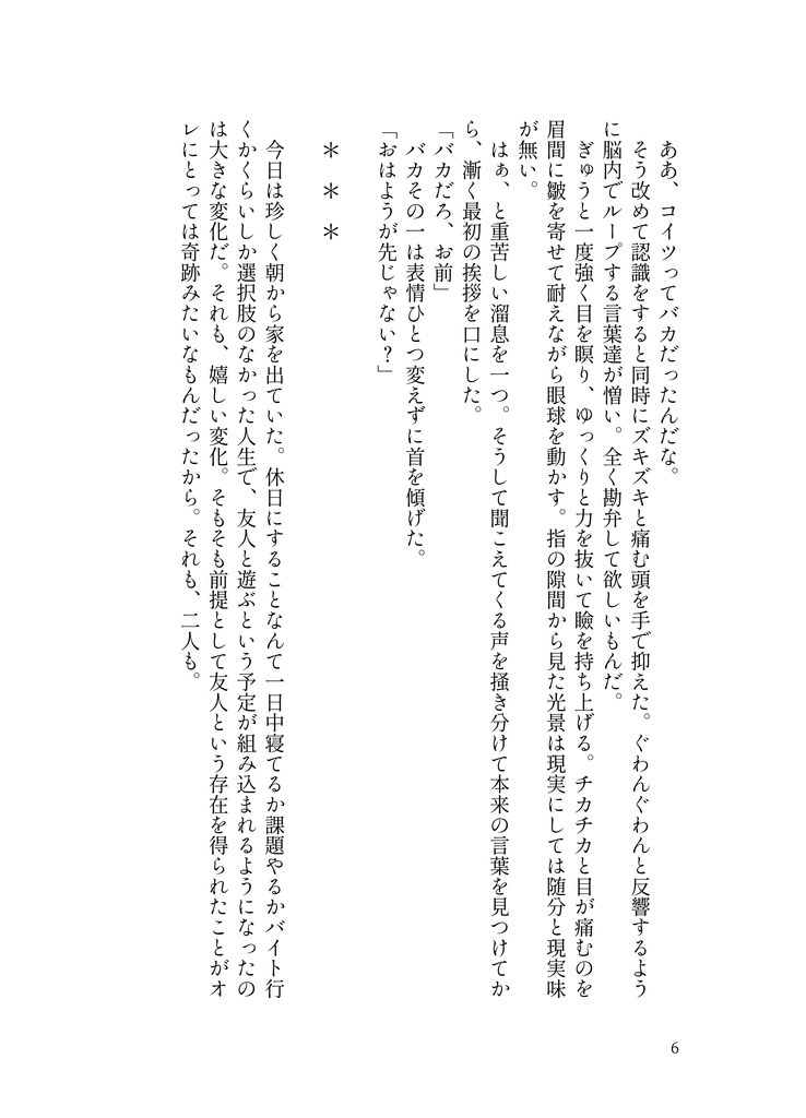 真剣な恋にも水を差す主義(水主)(真水主)