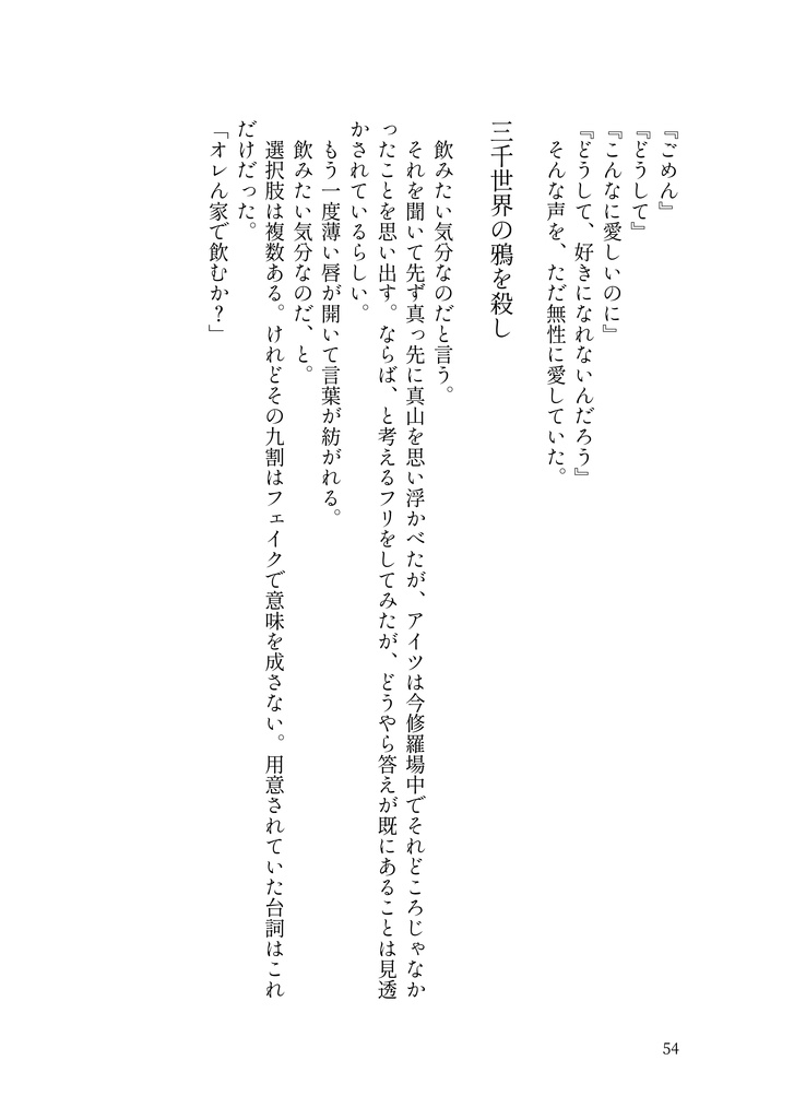 真剣な恋にも水を差す主義(水主)(真水主)