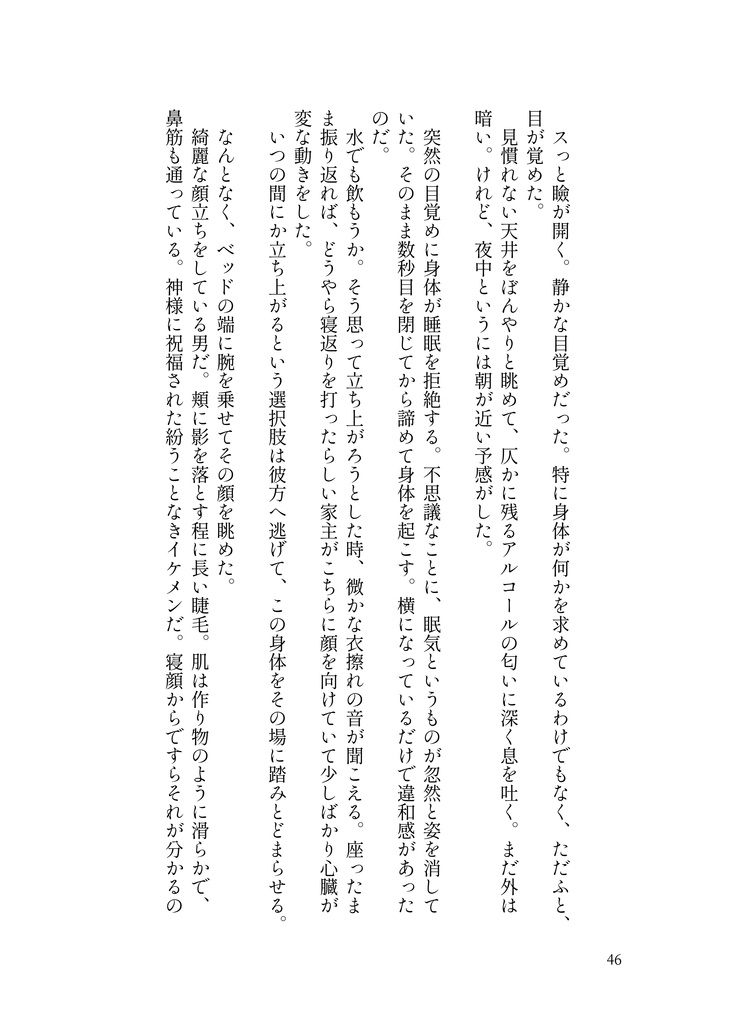 真剣な恋にも水を差す主義(水主)(真水主)