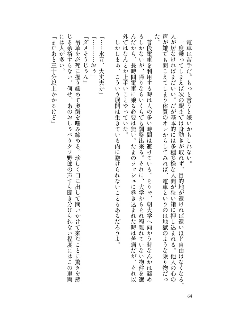 真剣な恋にも水を差す主義(水主)(真水主)