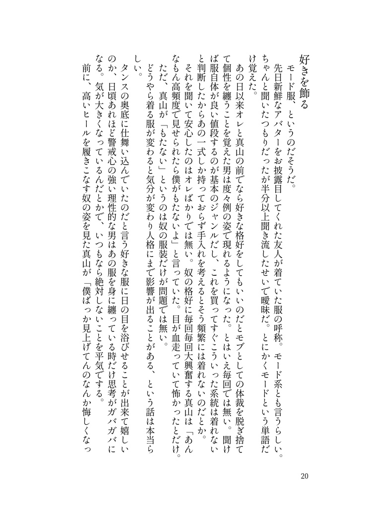 真剣な恋にも水を差す主義(水主)(真水主)