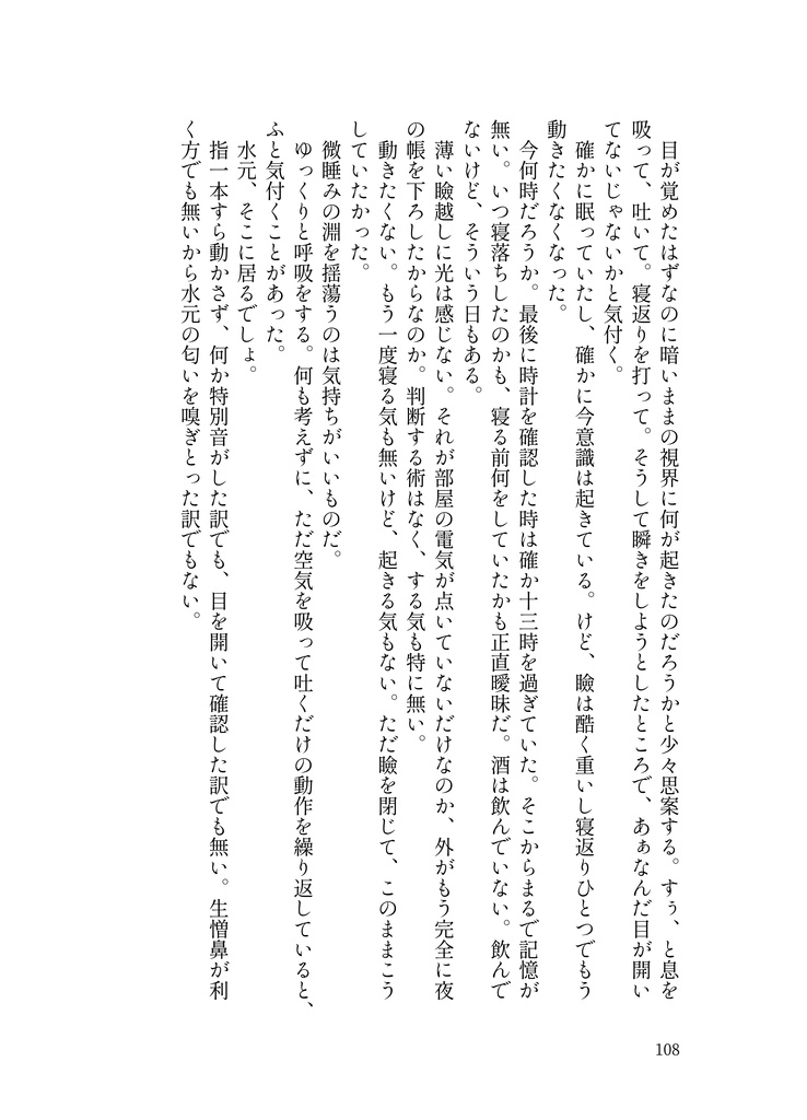 真剣な恋にも水を差す主義(水主)(真水主)