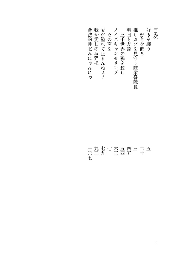 真剣な恋にも水を差す主義(水主)(真水主)