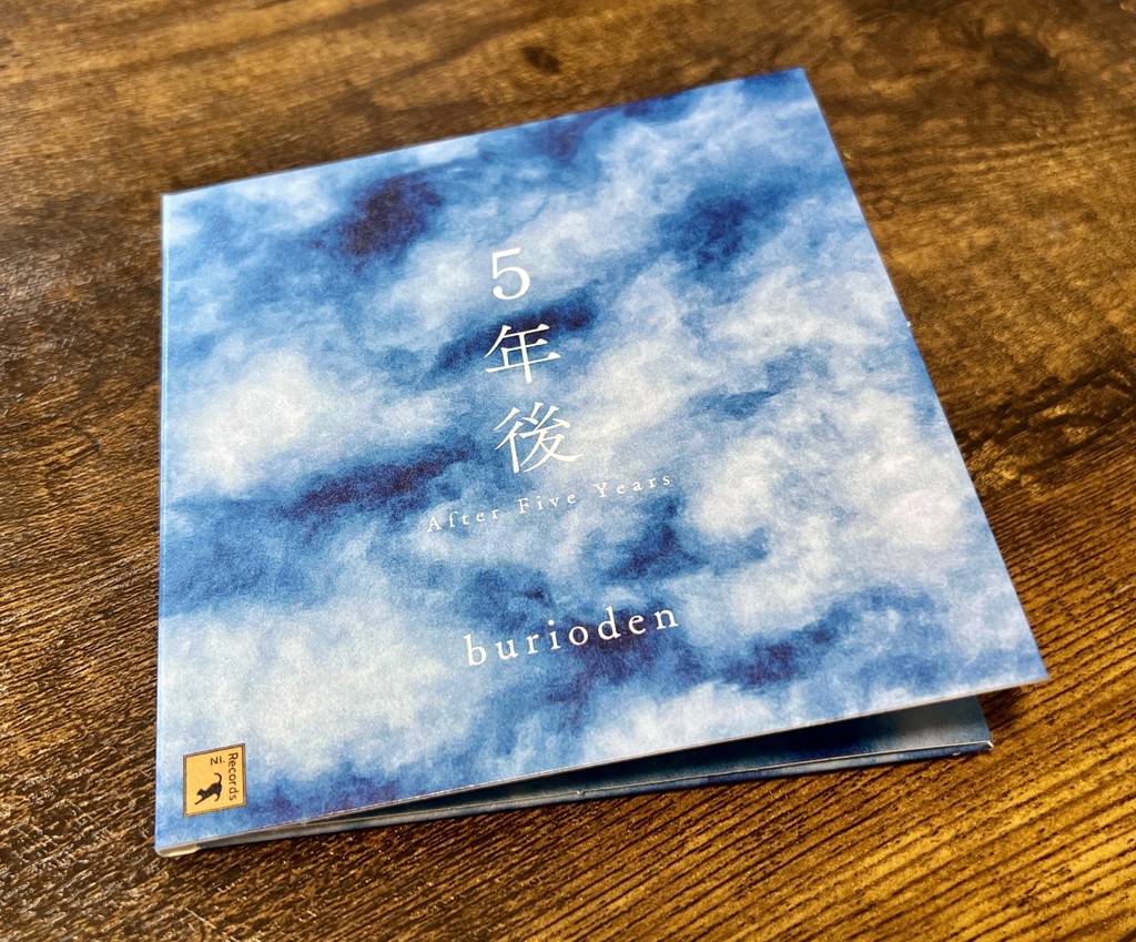 5年後 / burioden