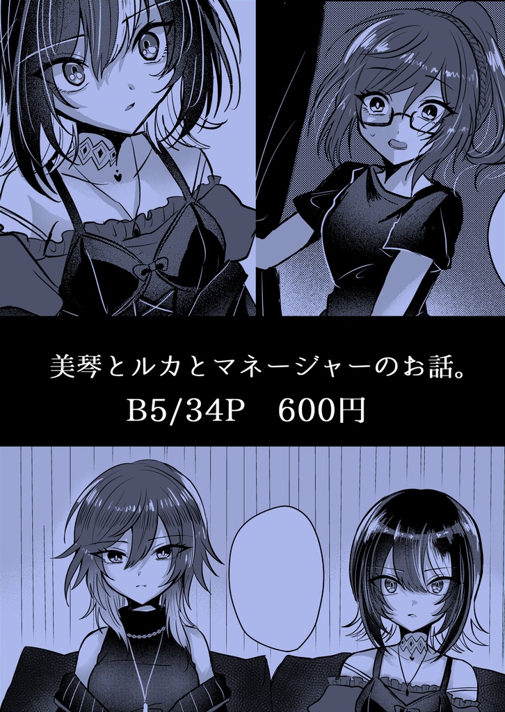 C104新刊「夢見た頃を過ぎても」