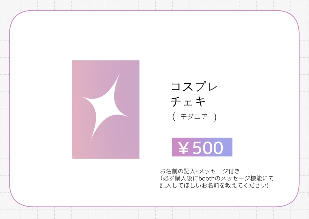 C107チェキ(モダニア)