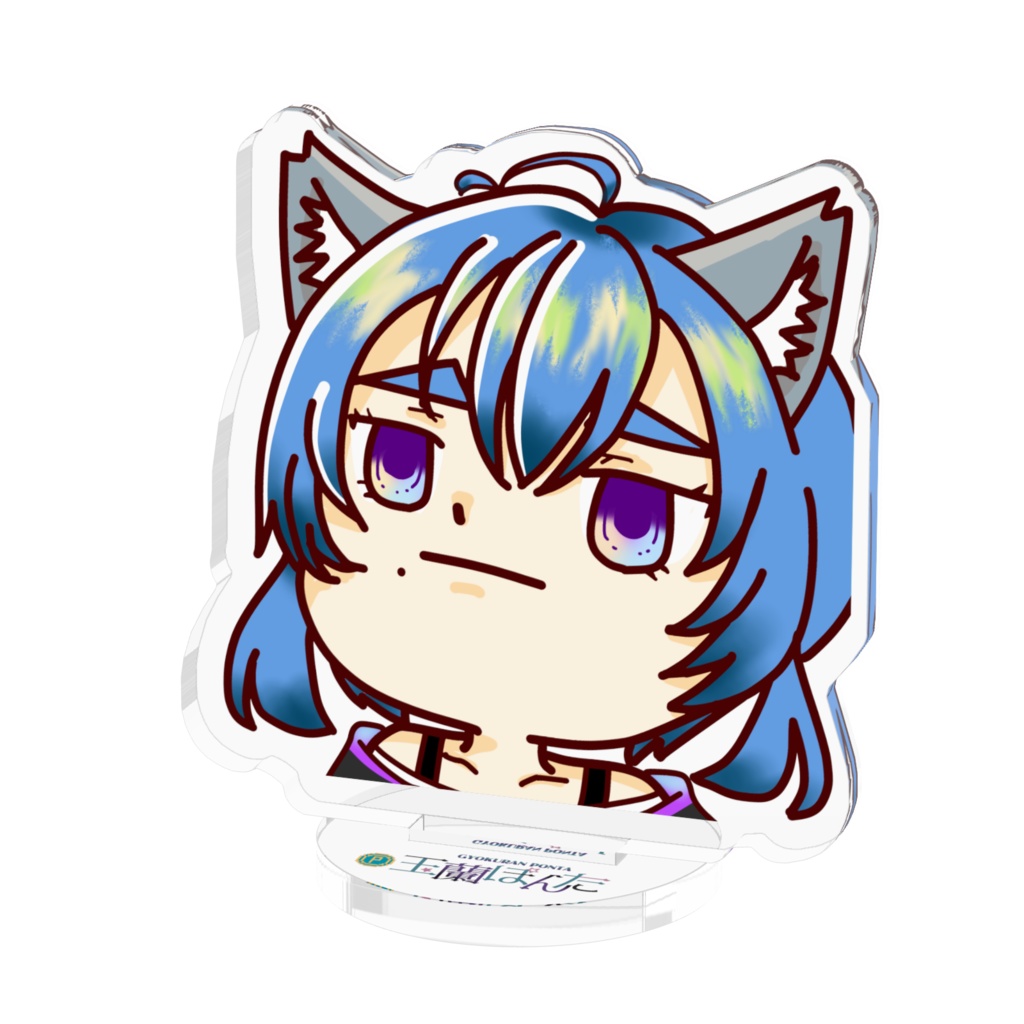 玉蘭ぽんたアゴアクリルスタンド