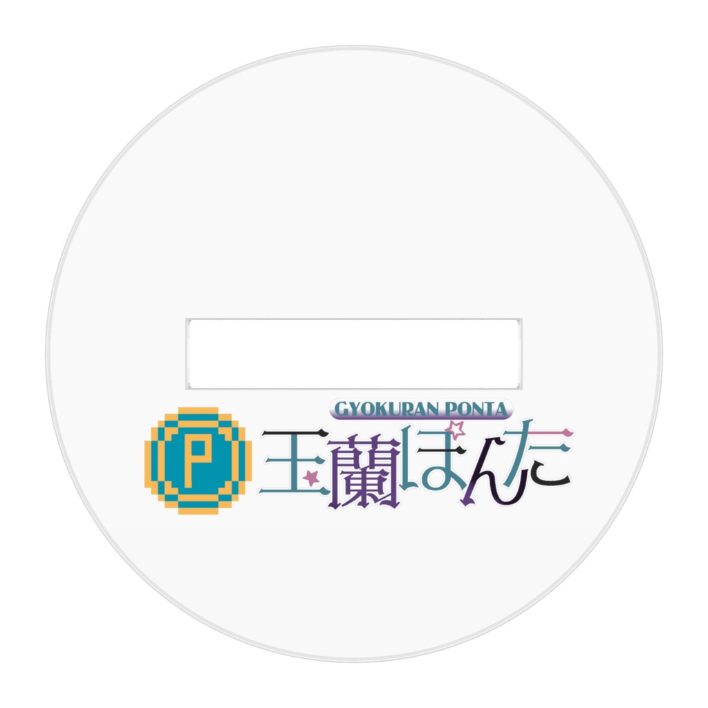 あちゃあごアクスタA