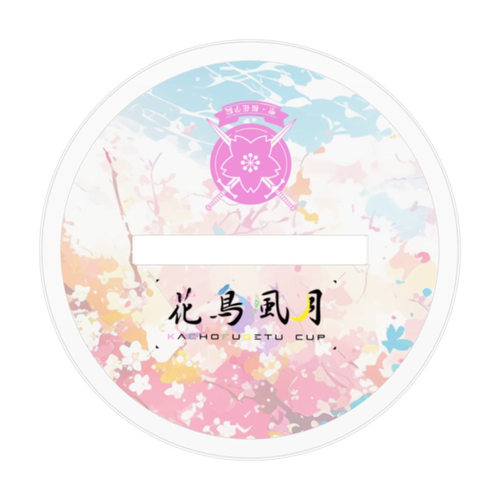 花鳥風月運動会