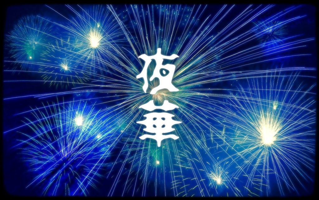 クトゥルフ神話TRPGシナリオ【夜華】