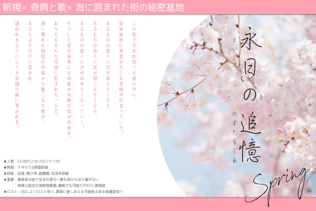 クトゥルフ神話TRPGシナリオ集【死季回生】