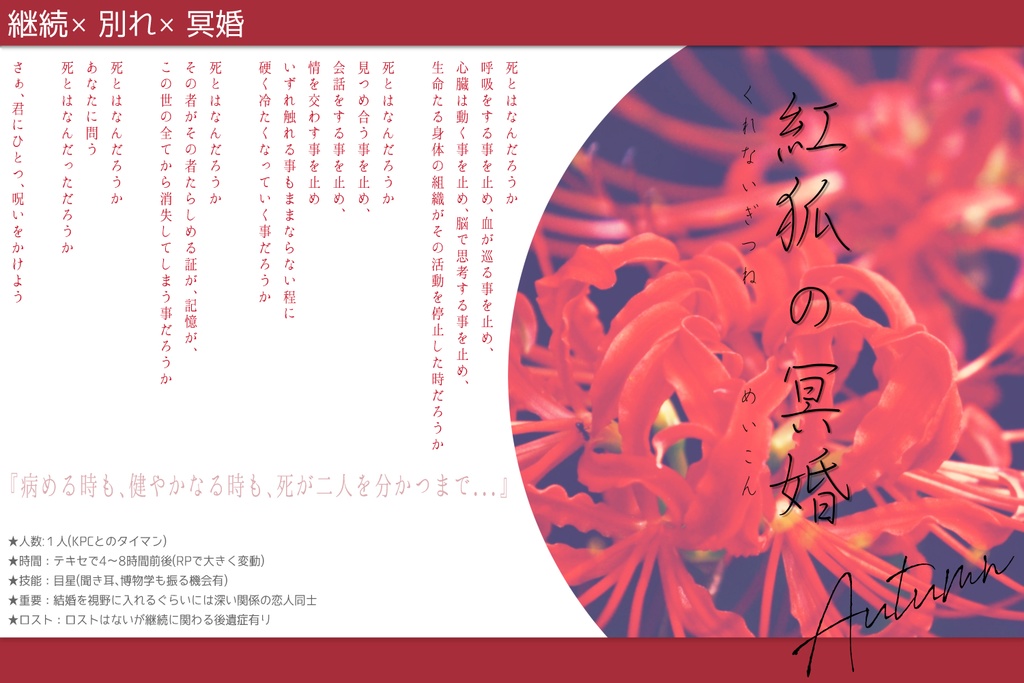 クトゥルフ神話TRPGシナリオ集【死季回生】